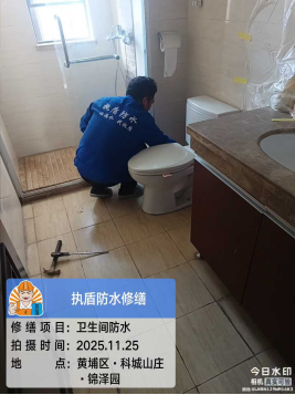 【执盾防水修缮】卫生间积水反复出现，说明你少做了这一步
