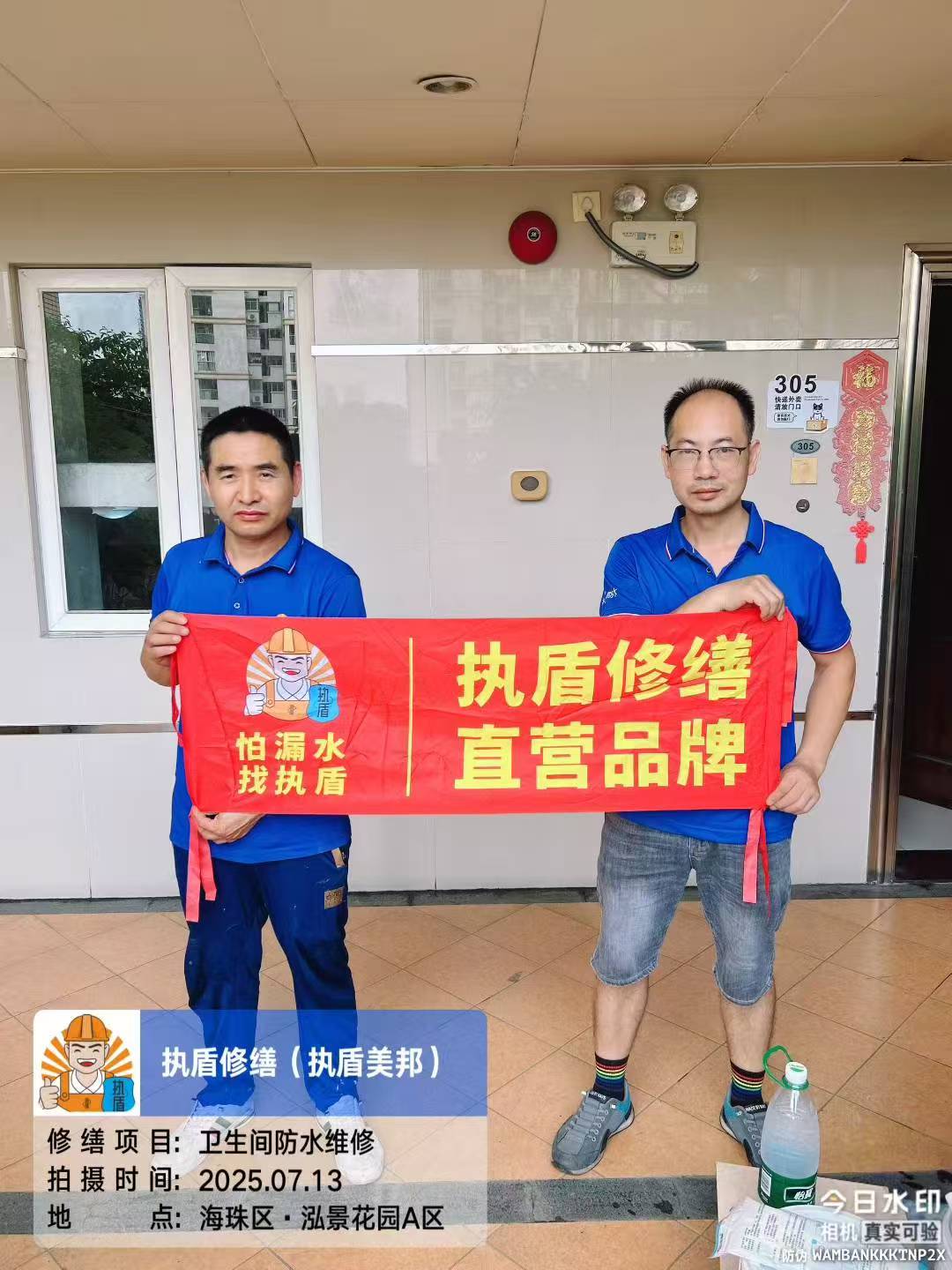 【执盾防水修缮】广州本地漏水烦恼？执盾美邦30分钟上门，8区全覆盖！