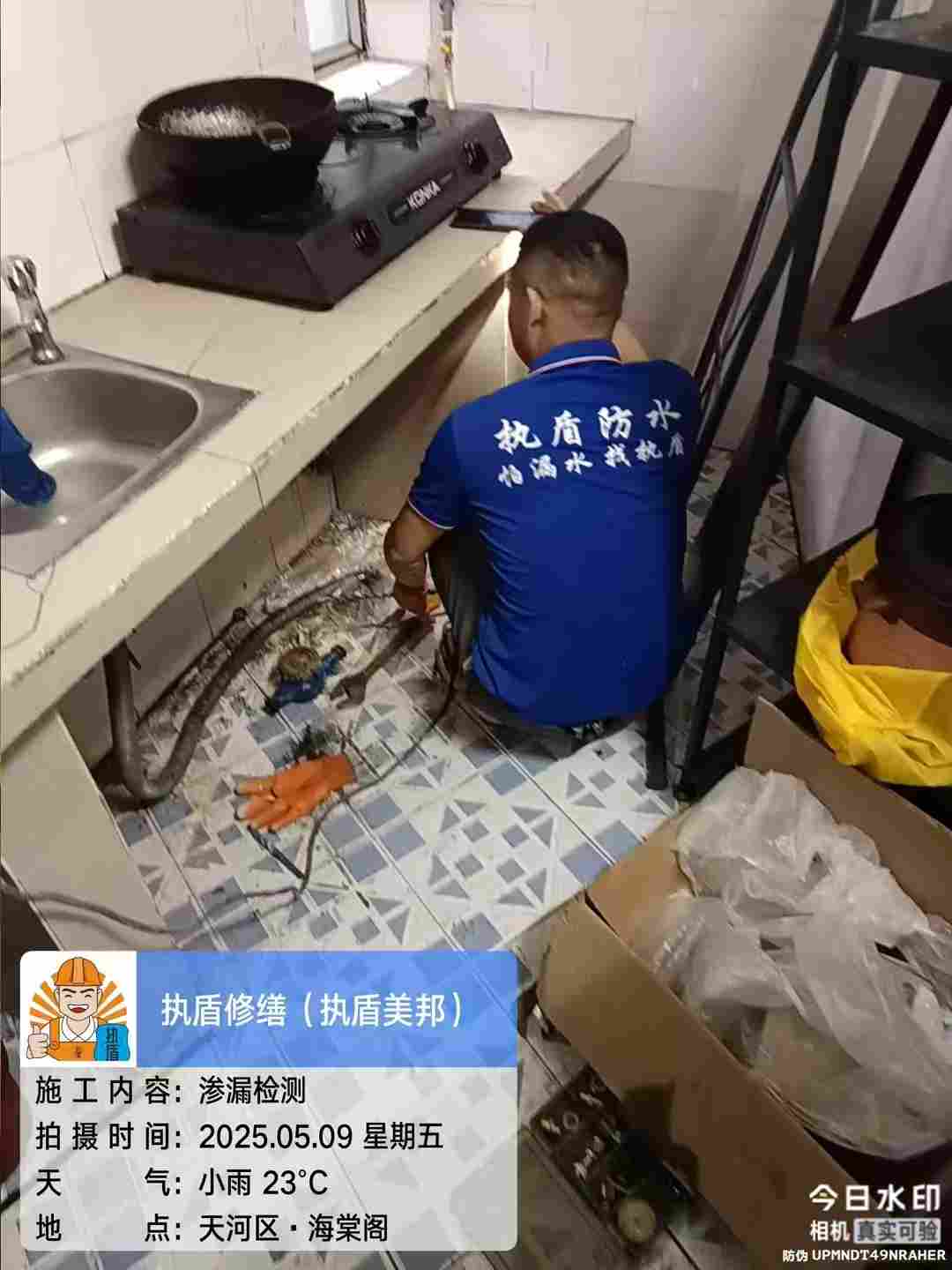 【执盾修缮，执盾美邦】渗漏检测的原理与具体操作，专业防水师傅都在用