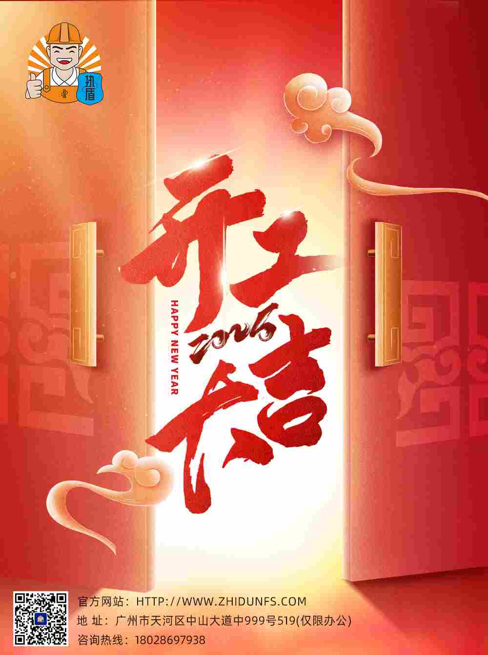 开工大吉，执盾修缮连锁品牌再启新征程！