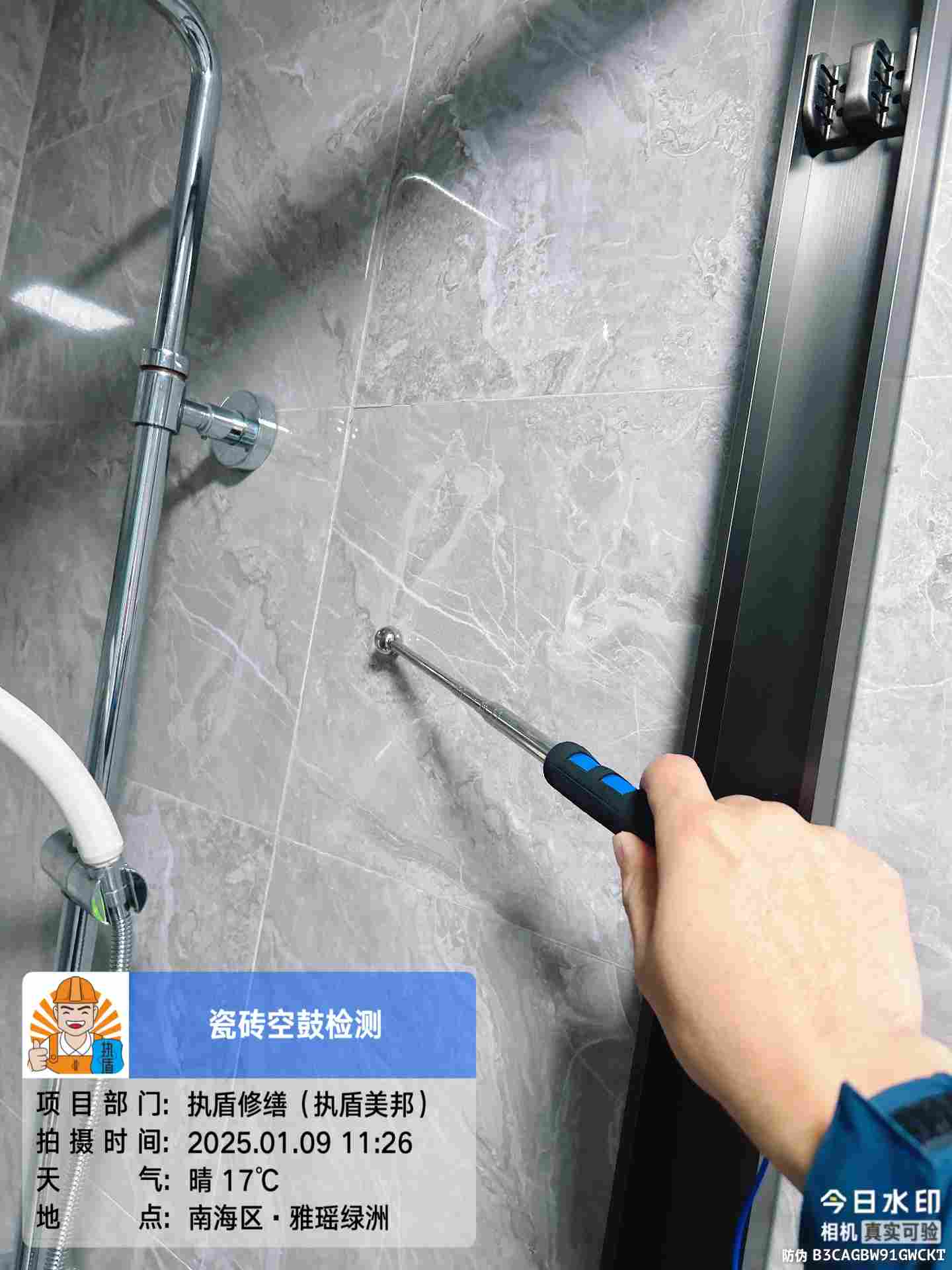 【执盾修缮连锁品牌】瓷砖空鼓技术，执盾为您的家居保驾护航