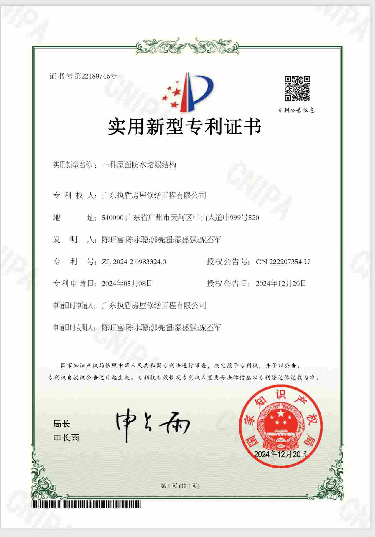 喜报！执盾荣获一项实用新型专利