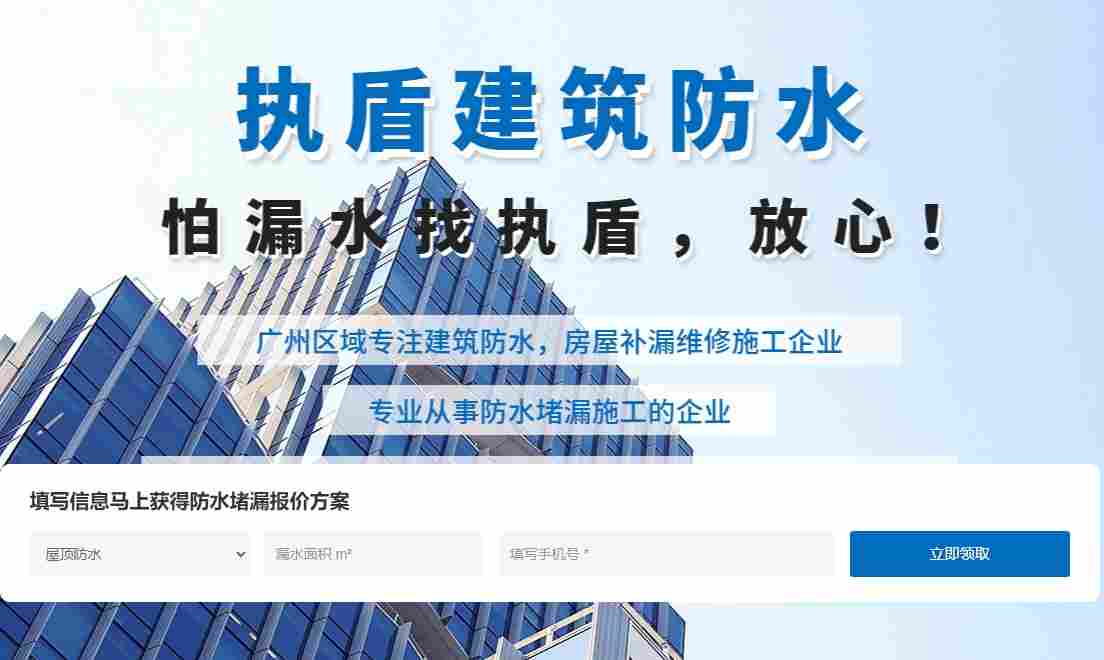 【执盾防水补漏连锁品牌】防水补漏修缮方案,有效解决家庭和建筑漏水问题