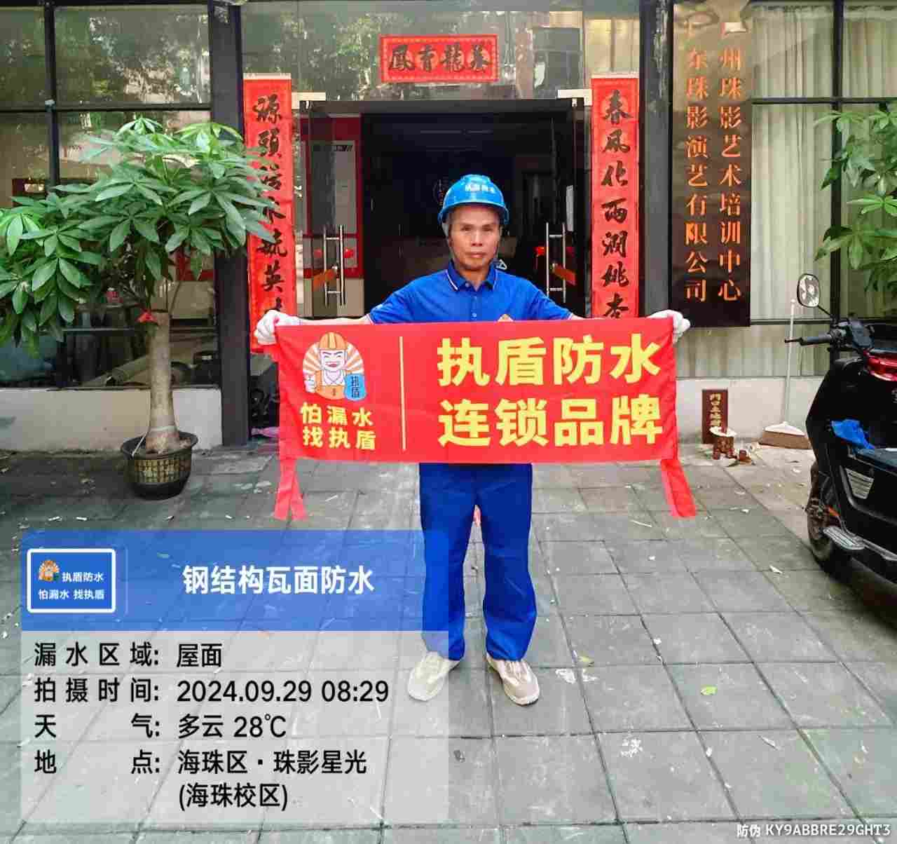 【执盾防水补漏连锁品牌】揭秘防水补漏连锁品牌受大众欢迎