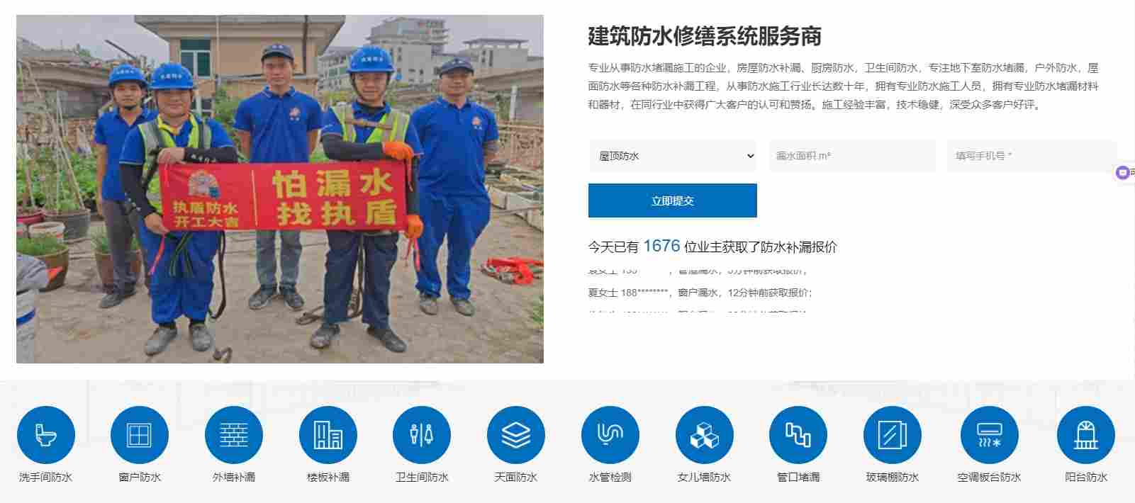 执盾防水补漏连锁品牌，广州、佛山地区防水专家