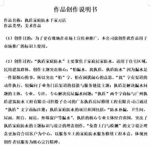 广东执盾房屋修缮工程有限公司《执盾家庭防水千家万店》获得著作权登记(图3)